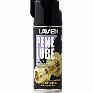 LAVEN(ラベン) ペネルーブ 420ml [HTRC2.1] メンテナンス