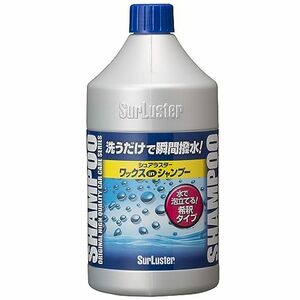 シュアラスター 洗車 ワックスシャンプー S-31 800ml ワックスイン 天然カルナバ蝋配合 希釈タイプ