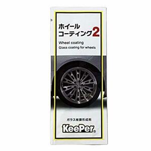 KeePer技研 キーパー技研 ホイールコーティング2 ガラス被膜形成剤 パウチタイプ2ml