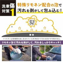 【ながら洗車】 スノーシャンプー 350ml 単品『洗車傷を限りなく0にするトロトロカーシャンプー』 洗車 シャンプー 泡 フォームガン_画像4