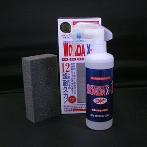 【WONDAX/ワンダックス】 パーフェクトボディ保護剤 世界初! 太陽光で塗装・樹脂・ゴム組織をガラス質に強化!
