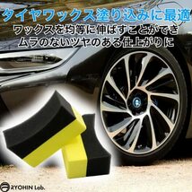 RYOHIN Lab.(良品ラボ) タイヤワックス スポンジ アーチ型 ワックス コーティング 車 バイク 洗車 タイヤ_画像2