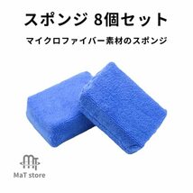 MaT store 洗車 スポンジ ワックス コーティング 洗車用品 車用 カーワックス 8個セット_画像2