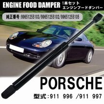 Wellvieポルシェ 911/996 911/997 エンジンフード ショックダンパー 【純正番号:99651255103】 1本 後付け 車用品 パーツ 交換 カスタム_画像2