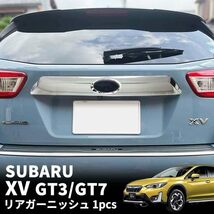 Wellvie スバル SUBARU XV GT3/GT7 リアガーニッシュ エンブレム周り 専用パーツ ドレスアップ 傷防止_画像2