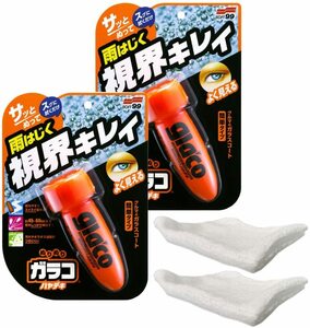 SOFT99 ウィンドウケア ぬりぬりガラコ ハヤデキ 75ml おまけ付き (ハヤデキ2個＋タオル2枚)