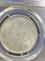 中国銀幣 古銭PCGS鑑定済みMS61 雲南省造 中華民国21年 本物保証 美品 収蔵品放出　_画像9