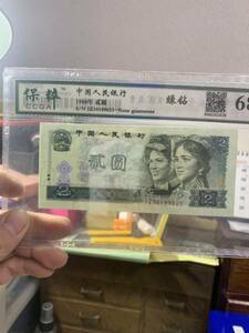 中国旧紙幣　鑑定済み68EPQ 無47 未使用　超美品　収蔵品放出