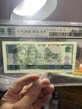中国旧紙幣　人民銀行 1980年　額面2圓　ピン札 鑑定済み67EPQ 未使用　超美品　収蔵品放出_画像2