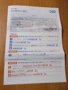 日本スキー場開発　株主優待券　１冊