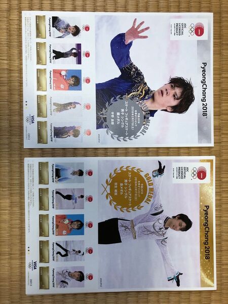 羽生結弦 宇野昌磨 きってシート