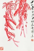 【版画】B2054 斉白石「蜻蜒老少年」紙本 水印版画_画像4