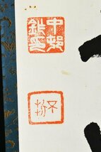 【真作】B2095 中村不折「大洋海中翻波志浪」紙本 肉筆 書家 洋画家 長野の人_画像10