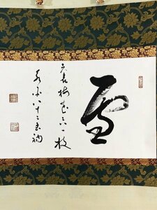 【真作】B1993 泰慧玉「雪 横幅」紙本 肉筆 曹洞宗管長大本山永平寺76世貫首