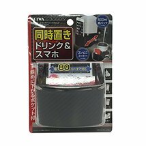 送料無料！ カーボン調 車用 W891 ドリンクホルダー スラントドリンクポケット カーボン×メタルブラック セイワ（SEIWA_画像2