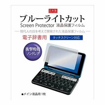 【現品限り】 ブレーン （2020年モデル） Oｒｓｅｔｔｏ SB7 高校生 フィルム SS7 シャープ PW－SH7 電子辞書_画像1