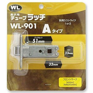 【特価】 チューブラッチA 長沢製作所 WL901 BS51 TL51