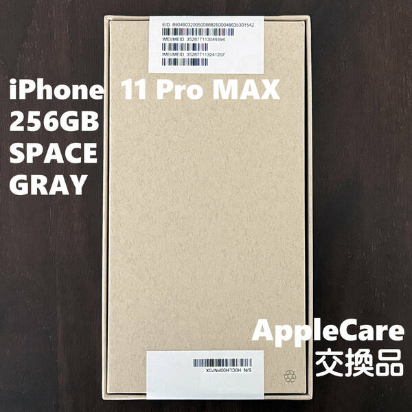 【即決】iPhone11 Pro Max 256GB A2218 SIMフリー(Apple care 交換済未使用品）スペースグレイ