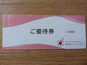 極楽湯 株主優待券 6枚綴り(ソフトドリンク無料券×2枚付)