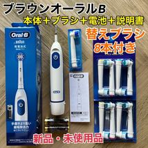 新品 ブラウン オーラルB 電動歯ブラシ DB5010N 替えブラシ8本＆乾電池付き_画像1