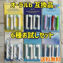 ブラウン　オーラルB 互換用　ブラシ　6種セット24本　人気商品♪_画像1