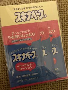 スキナベーブのベビーミルキーローション　3個