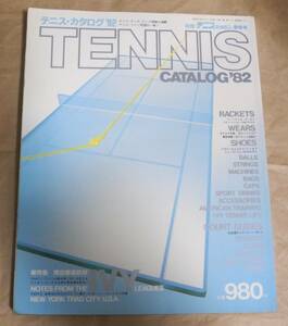 1982年 テニス カタログ ラケット シューズ tennis catalog dunlop wilson yonex fila nike adidas asics diadora vintage sneaker shoes