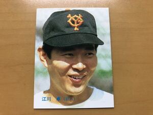 カルビープロ野球カード 1986年 江川卓(巨人) No.1