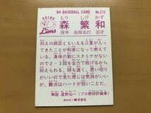 カルビープロ野球カード 1984年 森繁和(西武ライオンズ) No.212_画像2