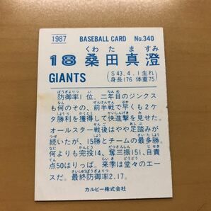 金枠 タイトル表記無し カルビープロ野球カード 1987年 桑田真澄(巨人) No.340の画像2