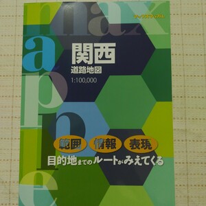 マックスマップル 関西道路地図 2023年版
