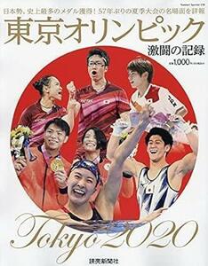 「東京オリンピック 激闘の記録」 (YOMIURI SPECIAL)