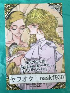 魔王と勇者の戦いの裏で 3　メロンブックス特典　描き下ろしイラストカード　葦尾乱平　●23/11