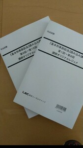 おまけ付 ・基本刑訴読み込み講座 司法 法 LEC 刑事訴訟法