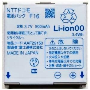 200825-157【新品未使用品】電池パック　F16　NTT DOCOMO　純正　ドコモ　F905i 送料無料　PSEマーク　ガラケー　バッテリー　