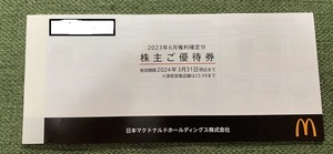 【送料無料】マクドナルドホールディングス　株主優待券