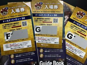 ドールズ パーティー50 公式ガイドブック付き入場券 ドルパ 50　3枚セット　入場整理券 入場券 ドルパ 天使のすみか ワンオフ