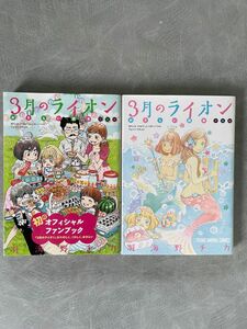 3月のライオンおさらい読本 初級編・中級編