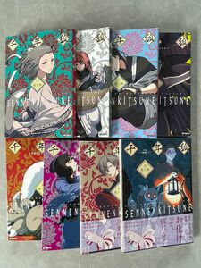 千年狐 一 ～干宝「捜神記」より～1〜8+オマケハガキ1※梱包2のため即買不可