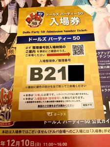 Bグループ 切り取りなし ボークス Volks ドルパ 東京 ドルパ50 入場券 ガイドブック 応募券付き