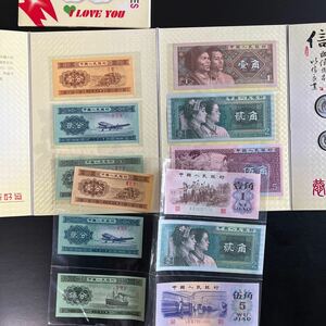 2006年　中国小型コインのコレクション　紙幣　まとめて　★7