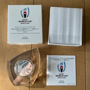 ラグビーワールドカップ2019年　日本大会記念千円銀貨プルーフ貨幣セット　★20