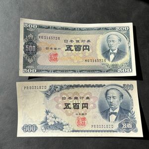 【BとC】岩倉具視 500円札 2枚【未使用】【極美品！】 額面 1,000円★22