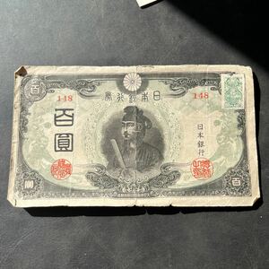 【希少品】改正不換紙幣 聖徳太子3次100円札 百圓札 旧紙幣 古紙幣　証紙付　百円札　★27