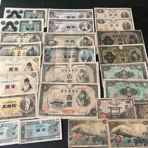 【希少品】旧日本紙幣　お札　聖徳太子　1000円　高橋是清　岩倉具視など　ピン札あり　キリ番あり　各種様々　まとめて　★27