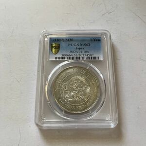 【PCGS】MS 62 近代貨幣　一圓銀貨　明治30年　★28