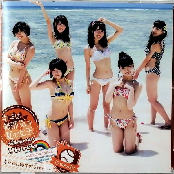 虹のコンキスタドール / キミは無邪気な夏の女王 (橙盤) 初回限定盤 (CD)
