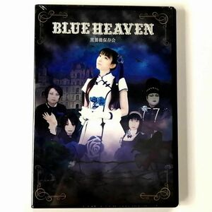 ★未開封★黒薔薇保存会 / BLUE HEAVEN (DVD)