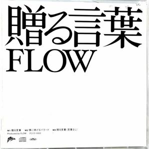 FLOW / 贈る言葉 (CD)