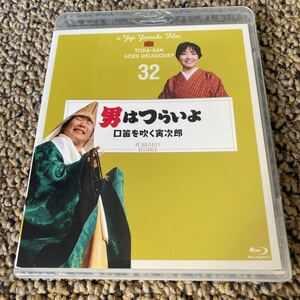 男はつらいよ 口笛を吹く寅次郎 〈シリーズ第32作〉 4Kデジタル修復版 [Blu-ray]